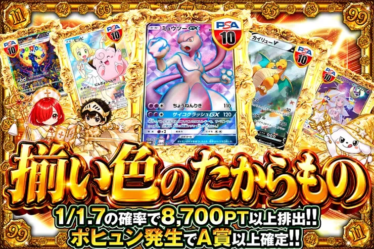 毎月22日はゾロ目の日! 揃い色のたからもの｜DOPA!オリパ