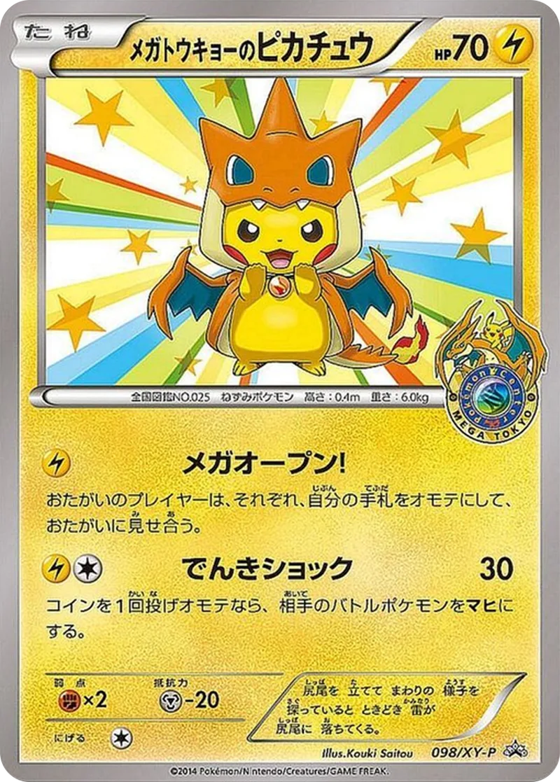 メガトウキョーのピカチュウ｜ポケモンカードゲーム