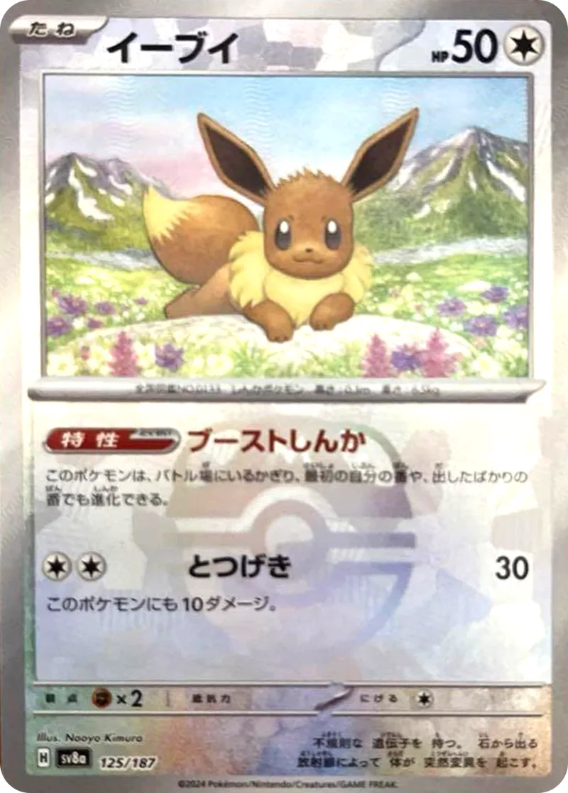 イーブイ｜ポケモンカードゲーム