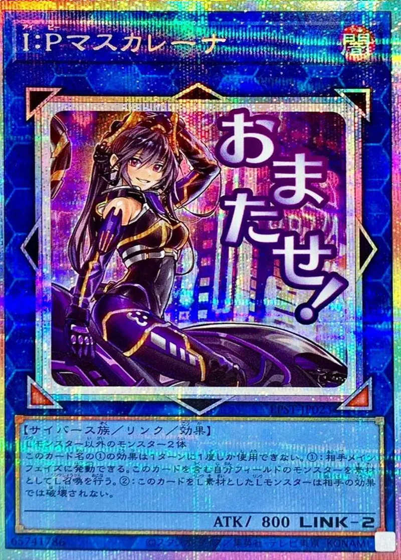 IPマスカレーナ｜遊☆戯☆王オフィシャルカードゲーム