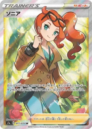 ソニア-SR｜ポケモンカードゲーム