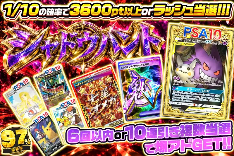 シャドウハント｜エクストレカ