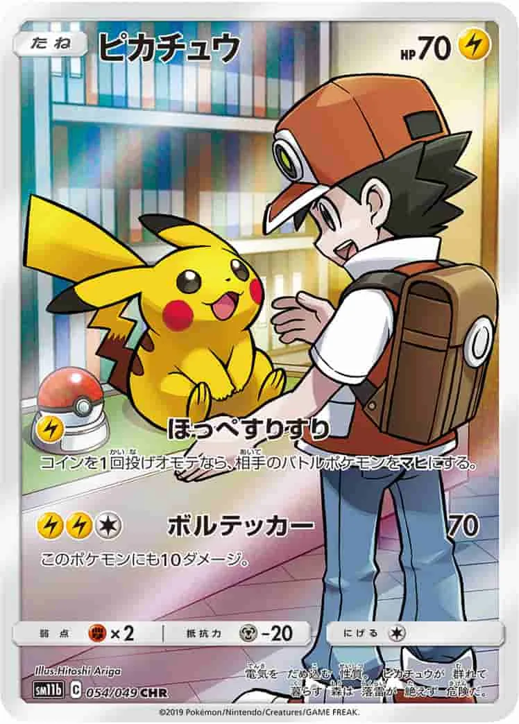 (PSA)ピカチュウ - CHR (SM11b 054/049)｜ポケモンカードゲーム