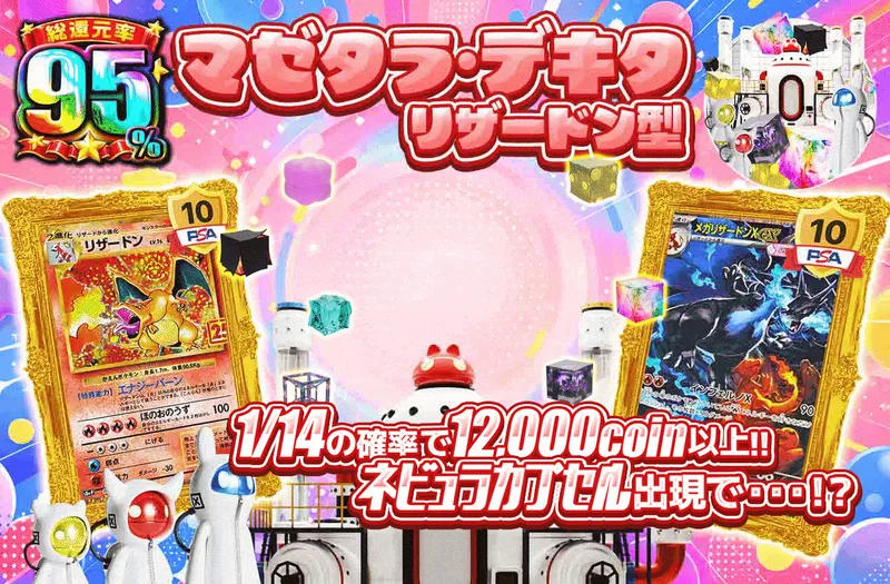 マゼタラ・デキタ リザードン型｜日本トレカセンター
