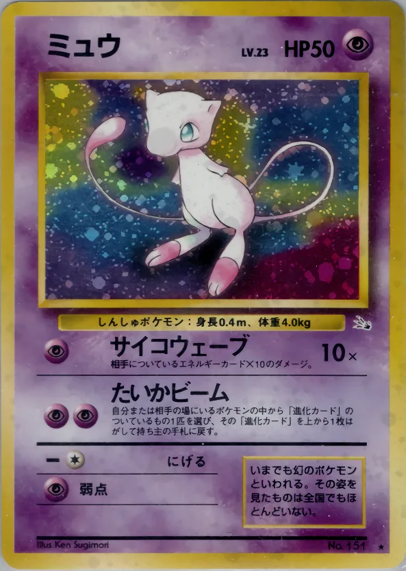 ミュウ｜ポケモンカードゲーム