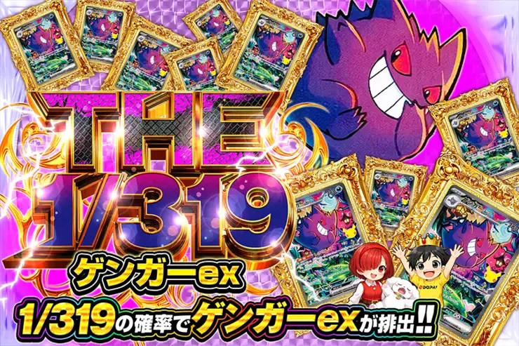 THE 1/319 ゲンガーex｜DOPA!オリパ