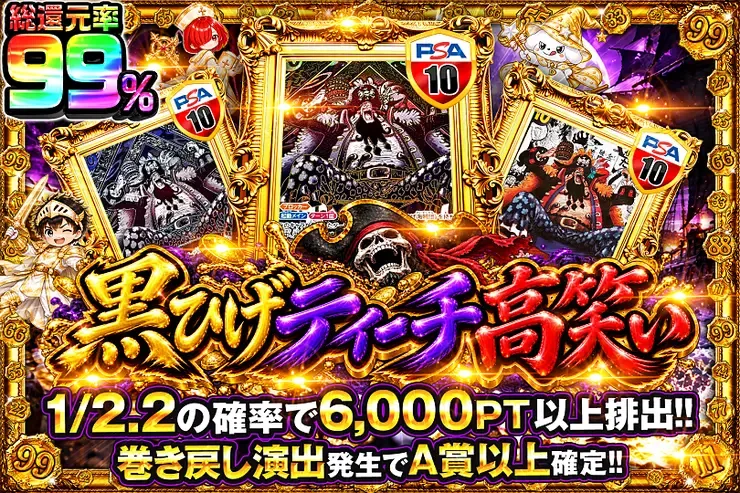 毎月22日はゾロ目の日! 黒ひげティーチ高笑い｜DOPA!オリパ