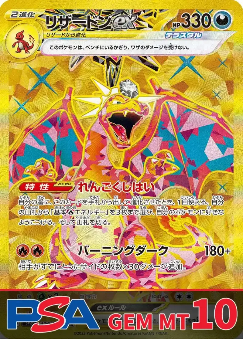 リザードンex PSA10｜ポケモンカードゲーム