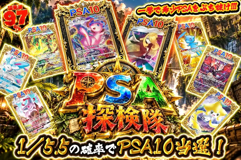 PSA探検隊｜エクストレカ