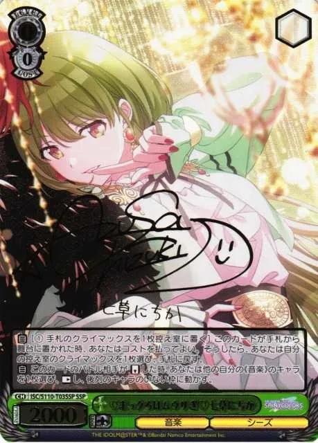 ♡まっクろはムウサぎ♡ 七草にちか｜ヴァイスシュヴァルツ