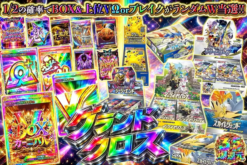 グランドクラロス｜エクストレカ