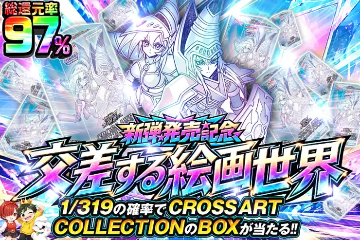新弾発売記念 交差する絵画世界｜DOPA!オリパ