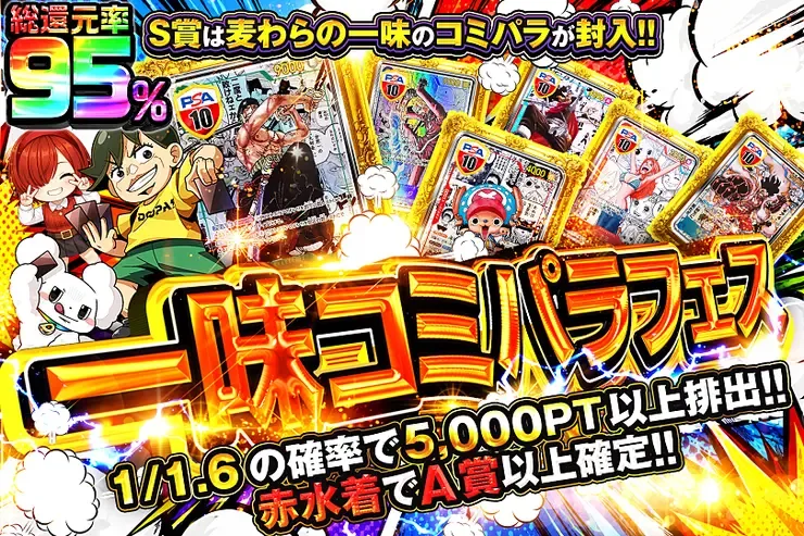 一味コミパラフェス｜DOPA!オリパ