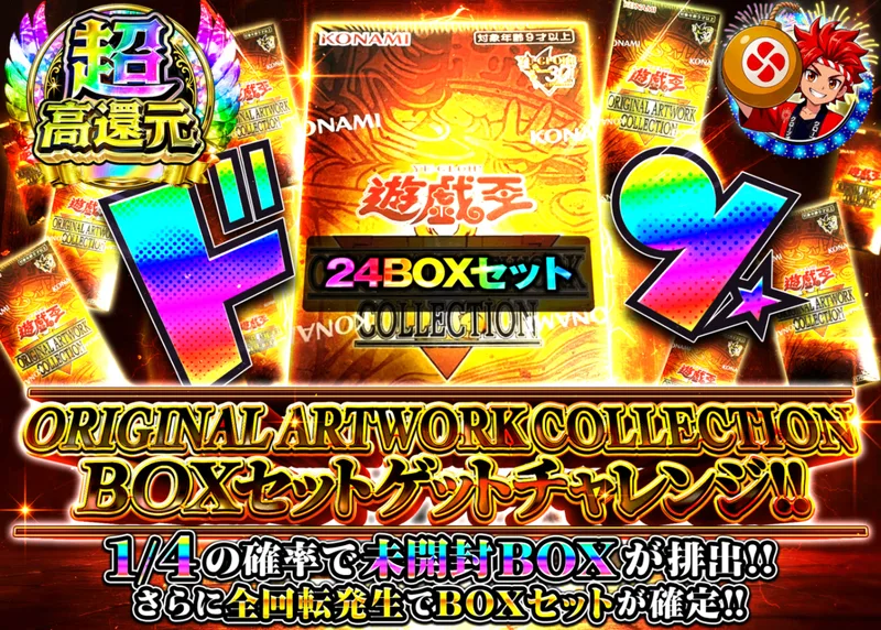 遊戯王オリパ ORIGINAL ARTWORK COLLECTION BOXセットゲットチャレンジ!!｜クローブオリパ