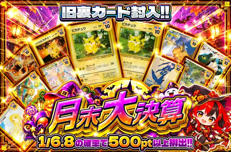 🍬👻月末大決算🎃🍭｜ポケットクロス