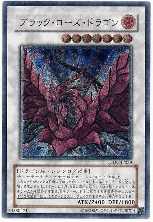 ブラックローズドラゴン｜遊☆戯☆王オフィシャルカードゲーム
