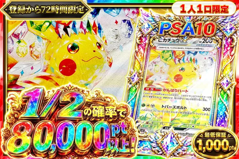 【登録72時間】1/2で80000pt｜エクストレカ