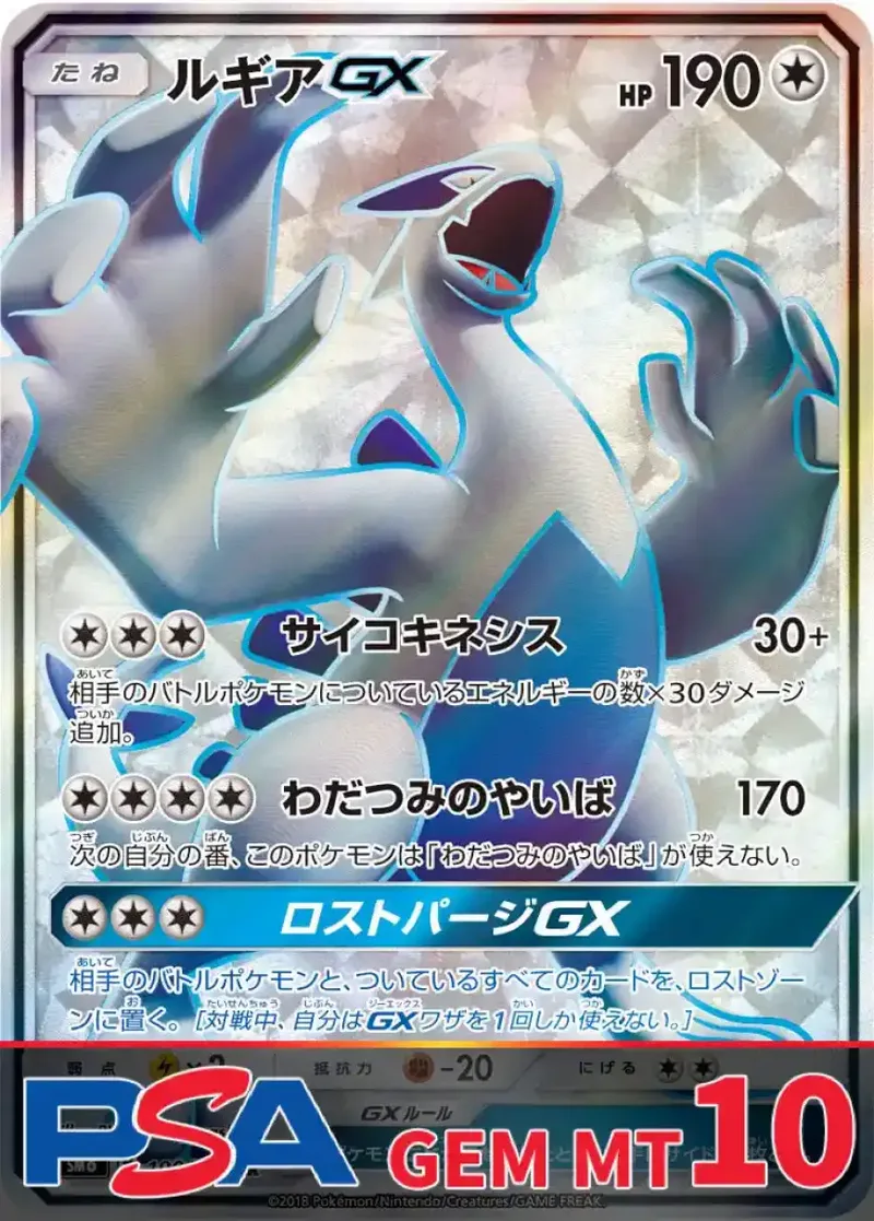 ルギアGX PSA10｜ポケモンカードゲーム