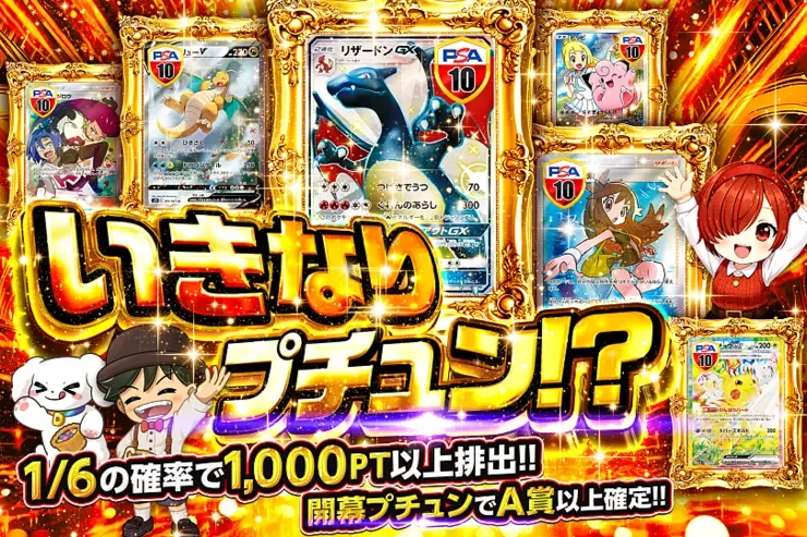 いきなりプチュン!?｜DOPA!オリパ