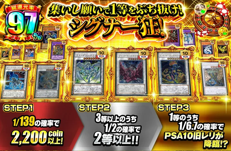 集いし願いで1等をぶち抜け！シグナー狂！｜日本トレカセンター