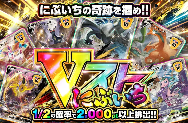 Vストにぶいちオリパ｜ポケットクロス