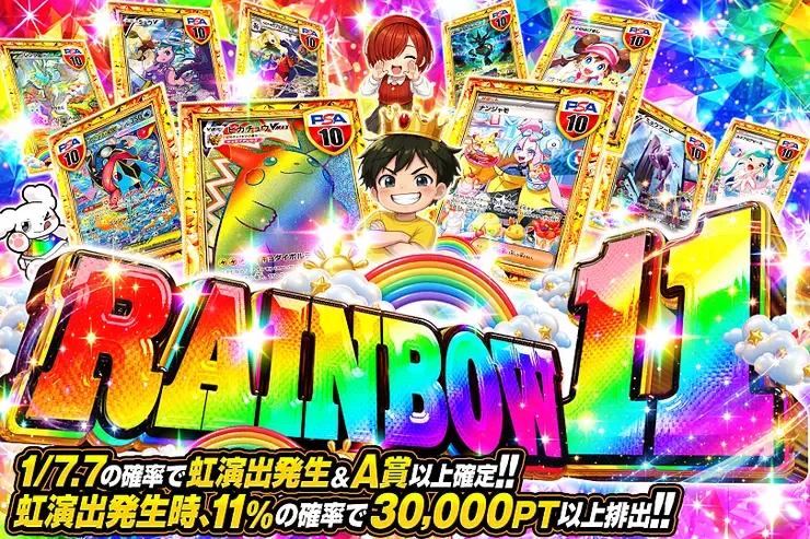 RAINBOW 11｜DOPA!オリパ