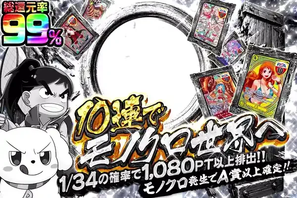 10連でモノクロ世界へ｜DOPA!オリパ