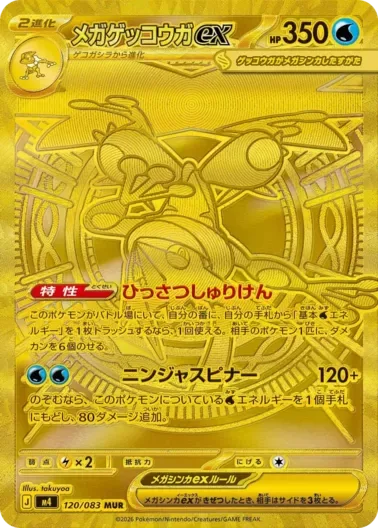 (PSA10)メガゲッコウガex｜ポケモンカードゲーム