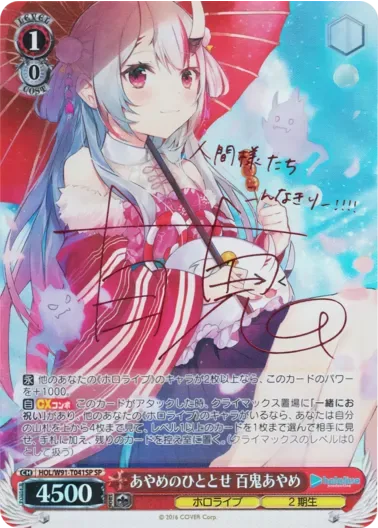 (PSA10)あやめのひととせ 百鬼あやめ(サイン入り)｜ヴァイスシュヴァルツ