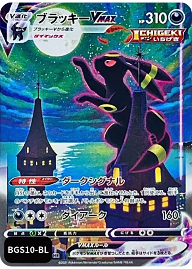 ブラッキーVMAX-HR(SA)(BGS10-BL)｜ポケモンカードゲーム
