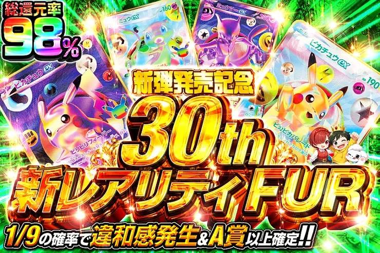 新弾発売記念 30th 新レアリティ FUR｜DOPA!オリパ