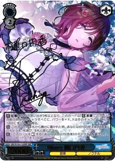 (PSA10)Merry 樋口円香(サイン入り)｜ヴァイスシュヴァルツ