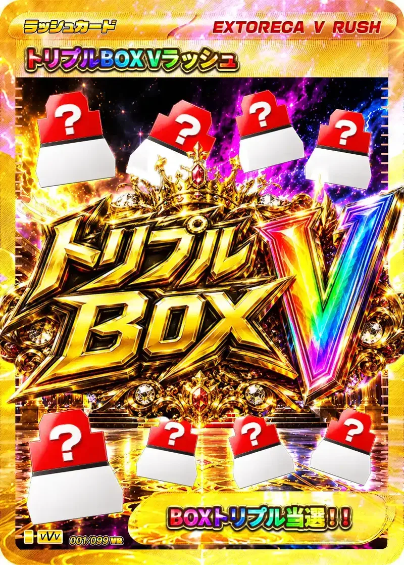 トリプルBOX Vラッシュ｜ポケモンカードゲーム