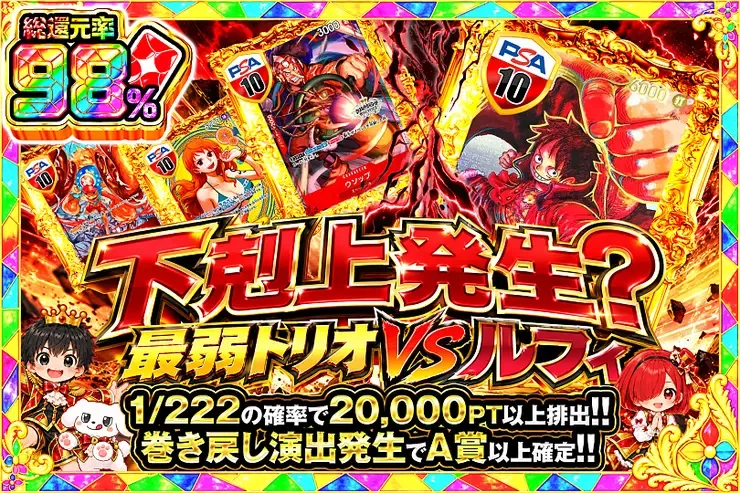 毎月24,25日はDOPA!祭 下剋上発生?最弱トリオVSルフィ｜DOPA!オリパ