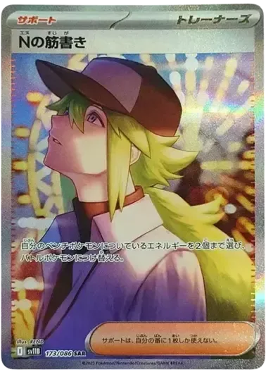 (PSA10)Nの筋書き｜ポケモンカードゲーム