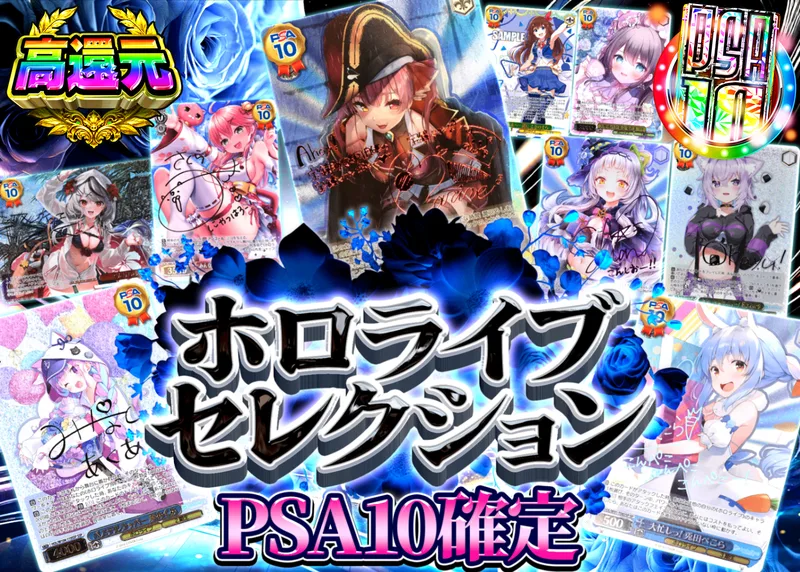 ヴァイスオリパ ホロライブセレクション PSA10確定｜クローブオリパ