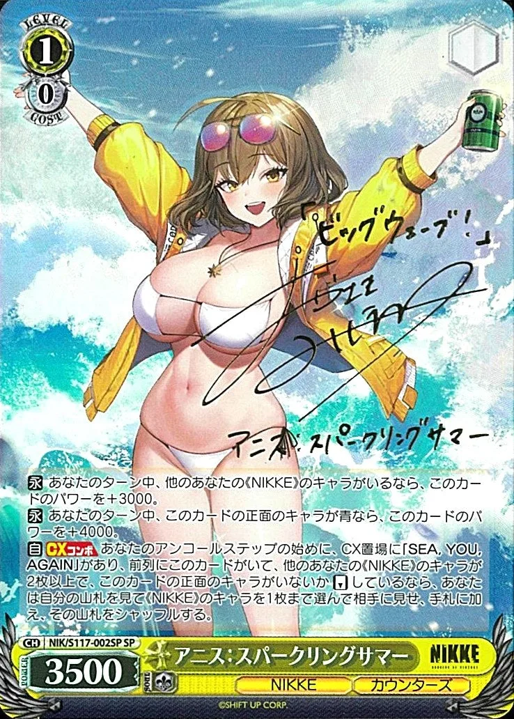 （サイン付）アニス：スパークリングサマー｜ヴァイスシュヴァルツ