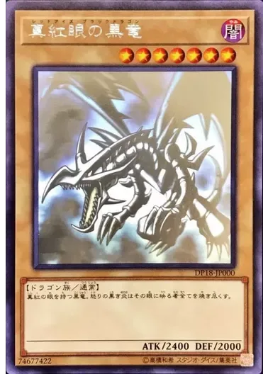 (PSA10)真紅眼の黒竜/ホログラフィック/DP18-JP000｜遊☆戯☆王オフィシャルカードゲーム