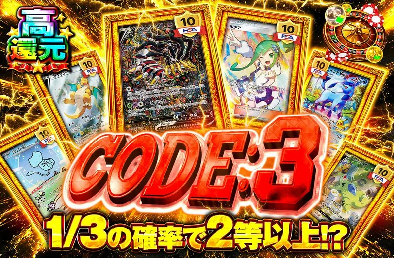 CODE:3｜日本トレカセンター
