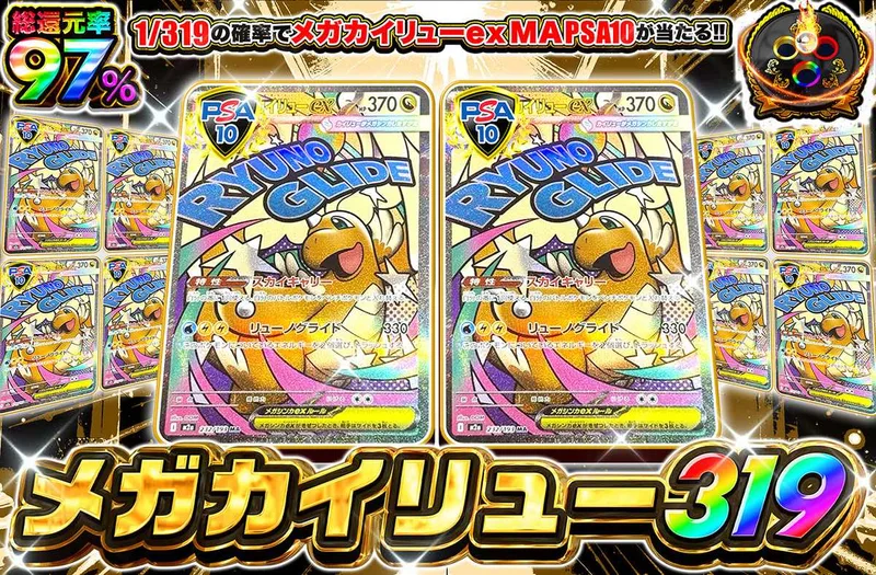 メガカイリュー 319｜オリパワン