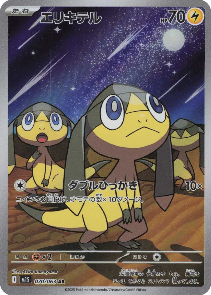 エリキテル｜ポケモンカードゲーム