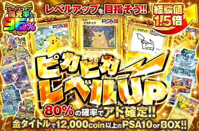80%の確率でアド!!金タイトルで12000coin以上!!ピカピカレベルアップ!!｜オリくじ