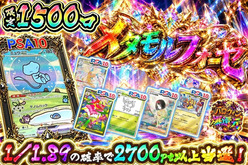 メタモルフォーゼ｜エクストレカ