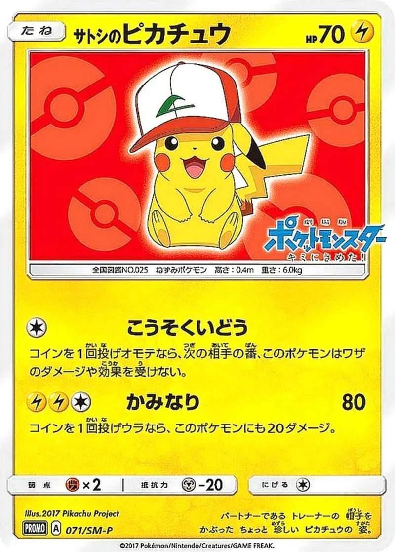 サトシのピカチュウ｜ポケモンカードゲーム