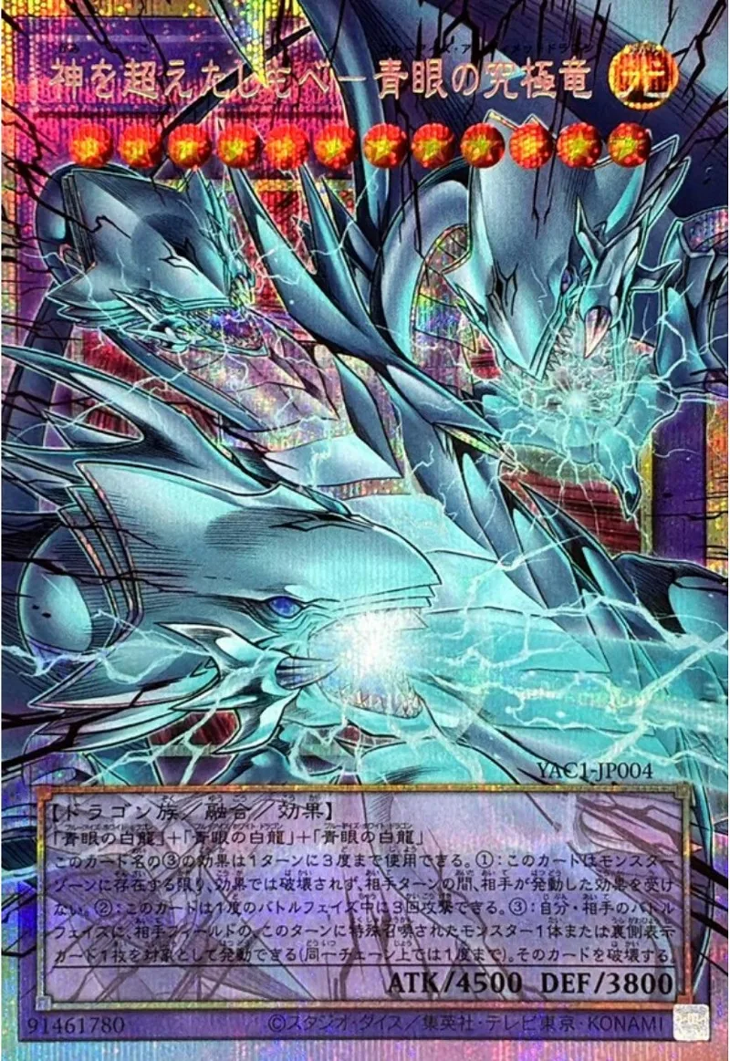 神を超えたしもべ青眼の究極竜｜遊☆戯☆王オフィシャルカードゲーム