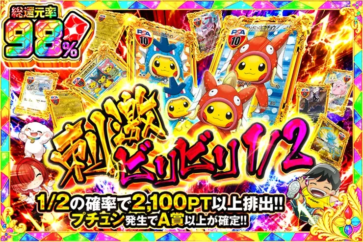 刺激ビリビリ1/2｜DOPA!オリパ
