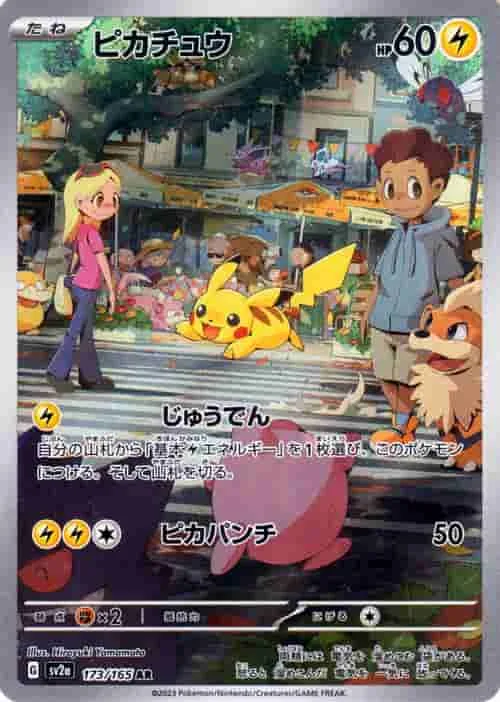 (PSA)ピカチュウ - AR (SV2a 173/165)｜ポケモンカードゲーム
