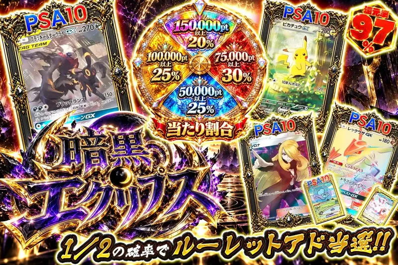 暗黒エクリプス｜エクストレカ
