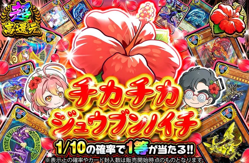 チカチカジュウブンノイチ｜オリパワン