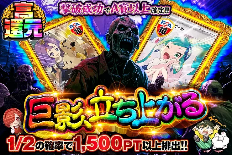 巨影、立ち上がる｜DOPA!オリパ